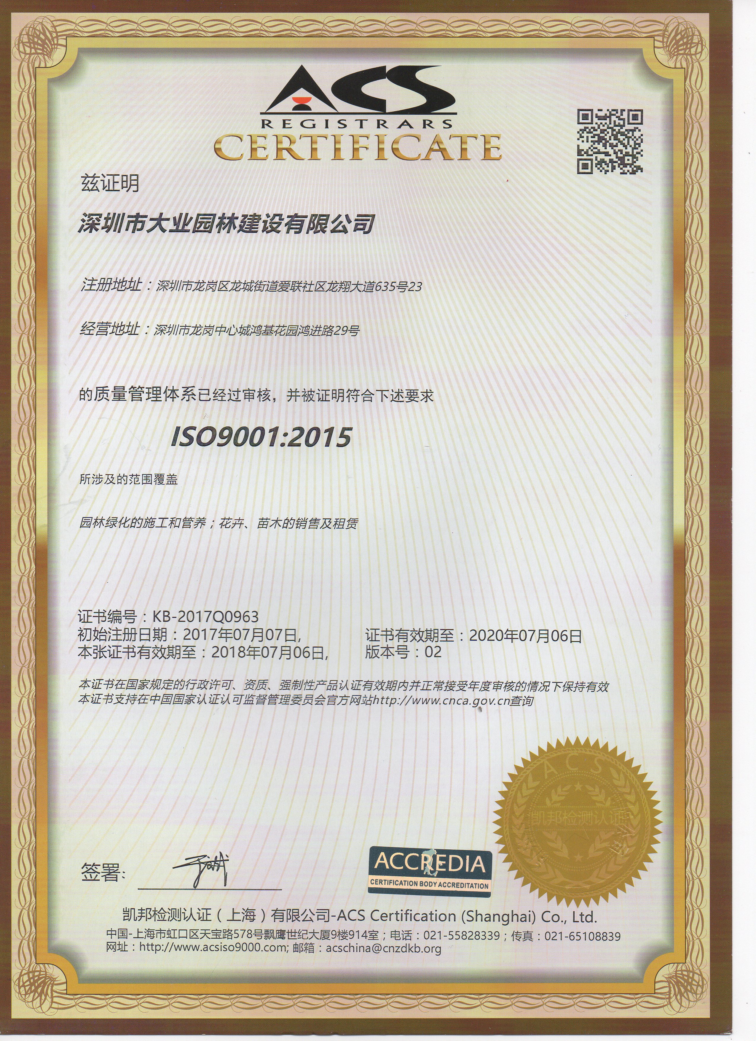 威尼斯98488ISO9001认证