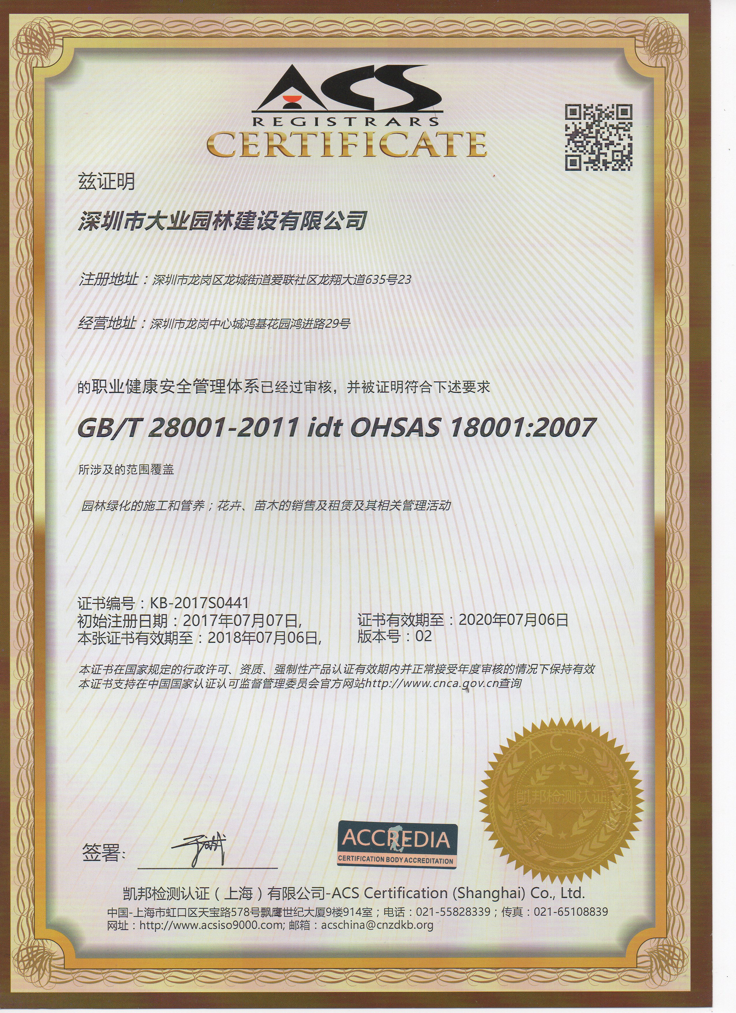 威尼斯98488职业健康安全管理体系认证