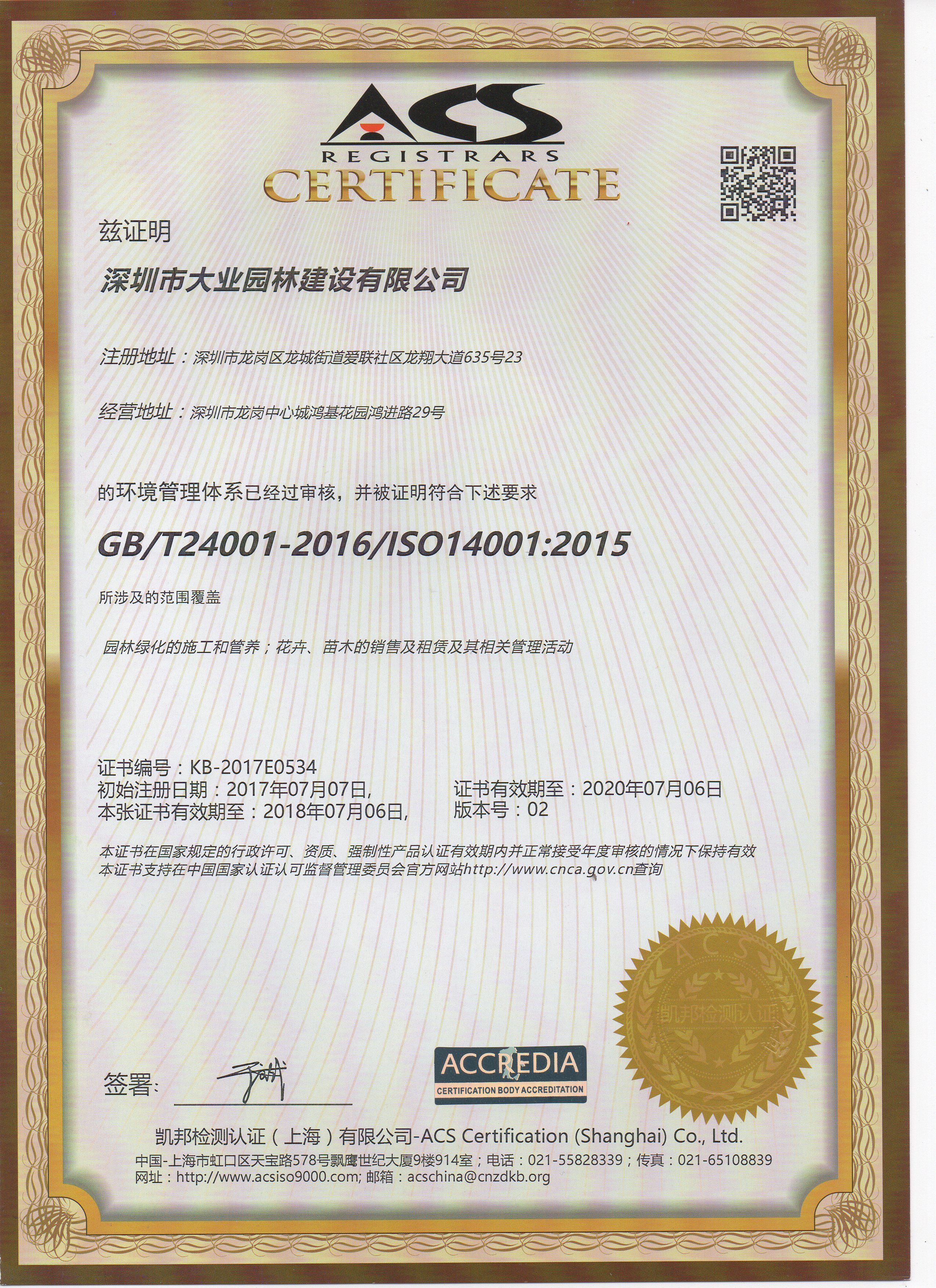 威尼斯98488环境管理体系认证